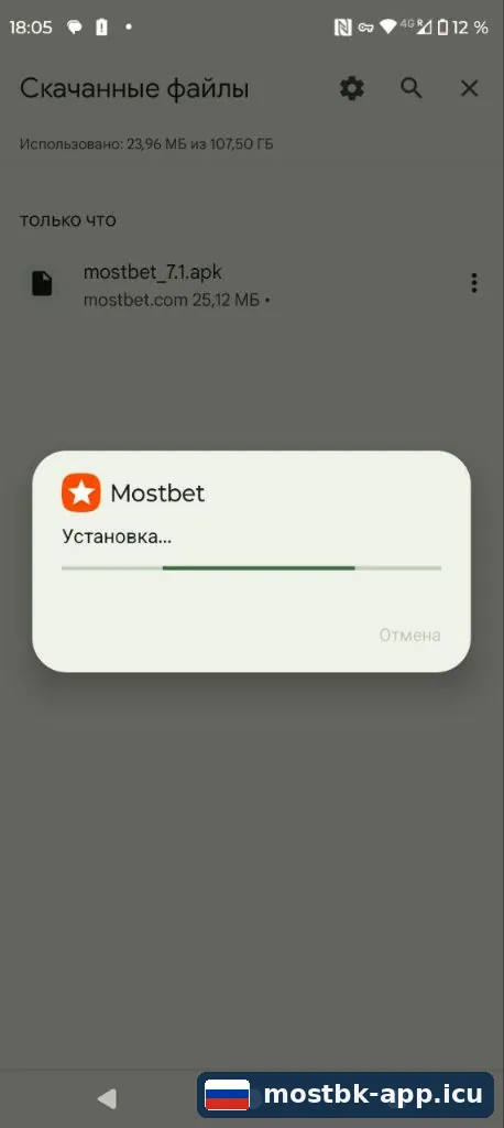 Установка apk файла Mostbet на телефон Андроид