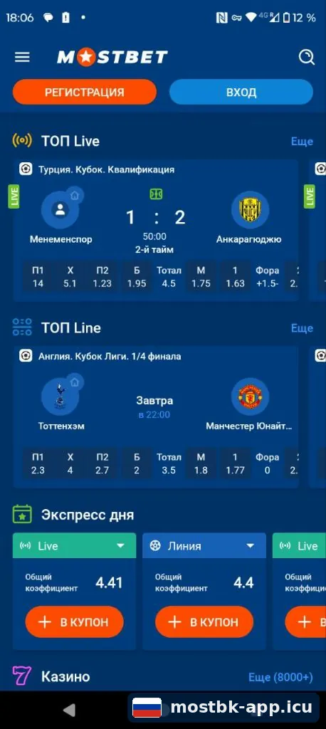 Главный экран приложения Mostbet после установки apk на Android