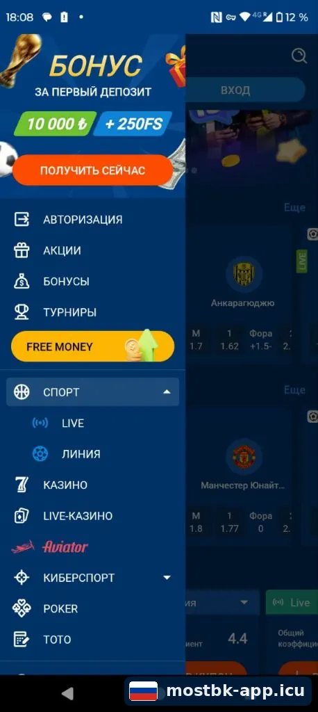 Меню новой версии приложения Мостбет: спорт, казино, Aviator и касса